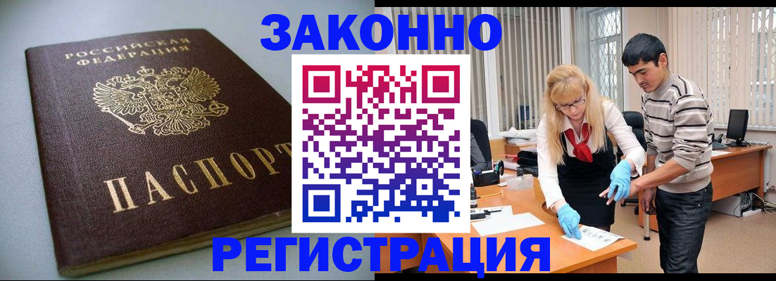 купить прописку в Рыльске