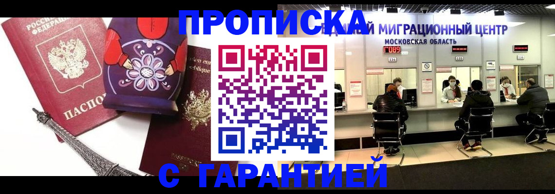 прописка штамп в Рыльске